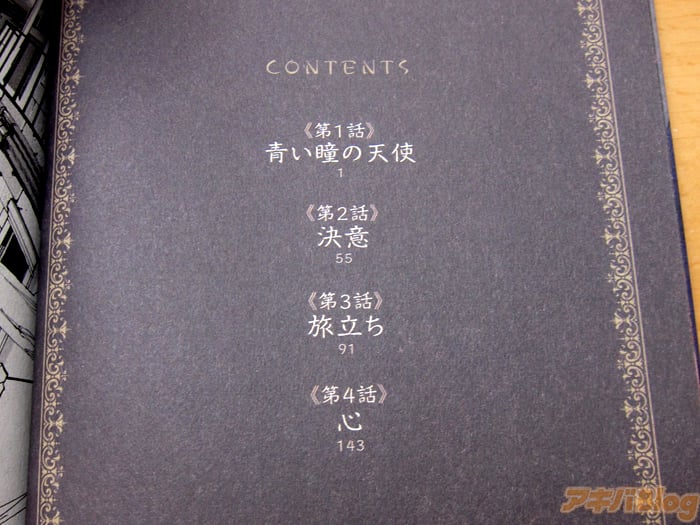 [画像]:「ライラと死にたがりの獣」1巻 目次