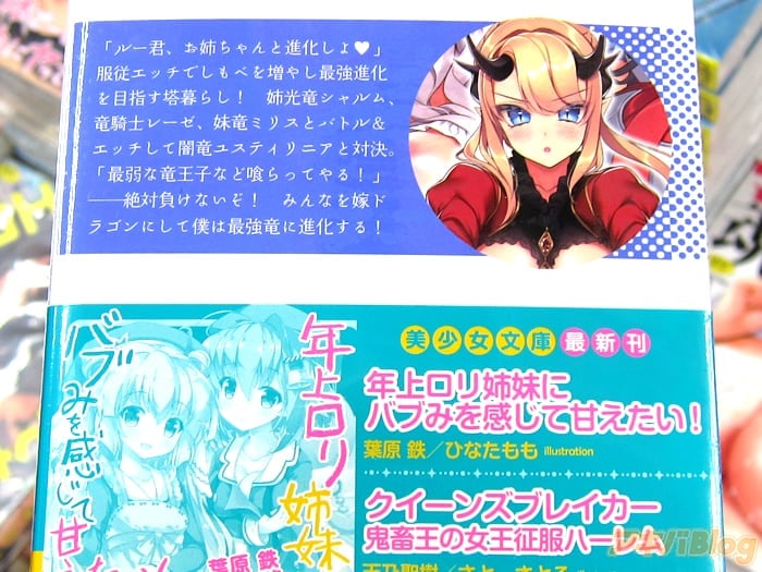 ロリハーレム 画像]:「竜王子のハーレムタワー～嫁ドラゴンをコンプして最強進化を目指します～」裏表紙